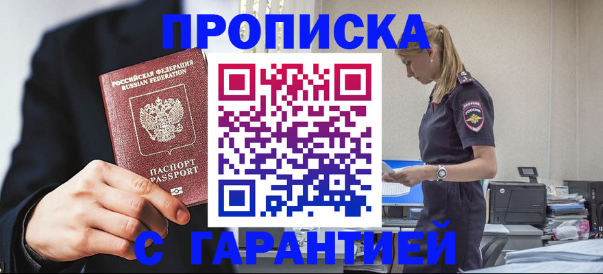 прописка в Сыктывкаре