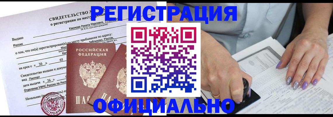 прописка 2025 в Сыктывкаре